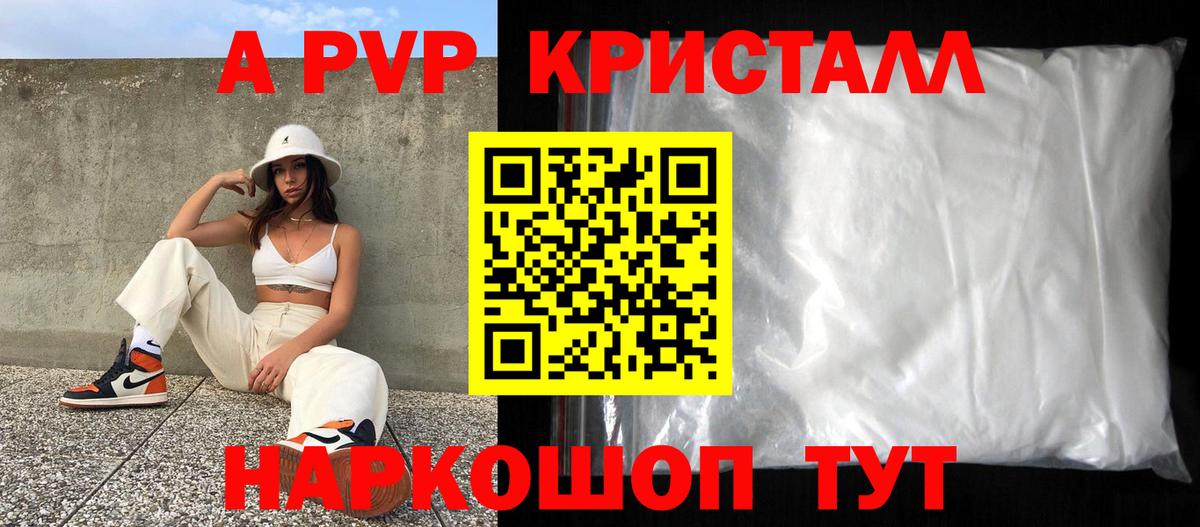 A PVP кристаллы Усть-Джегута