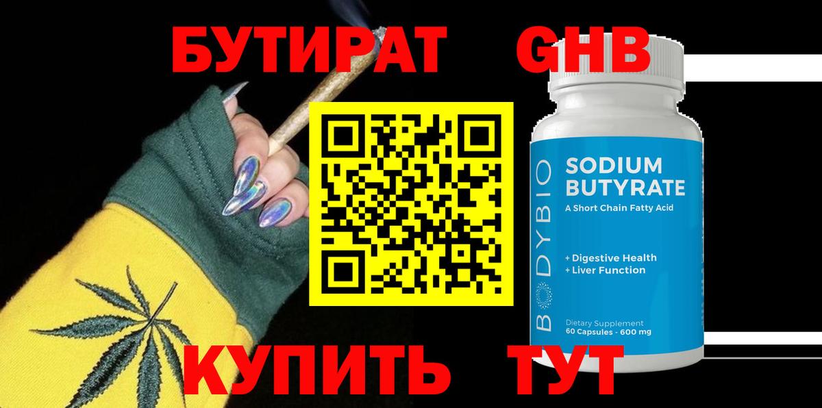 Усть-Джегута  БУТИРАТ 99%  Бутират  Вход с VPN 