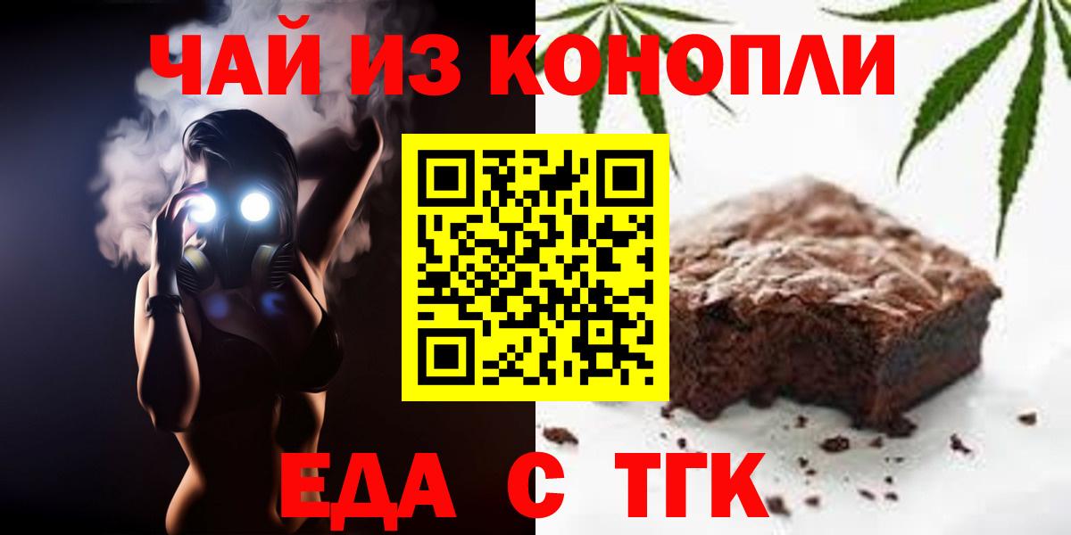 Усть-Джегута  Cannafood конопля  Вход с VPN 