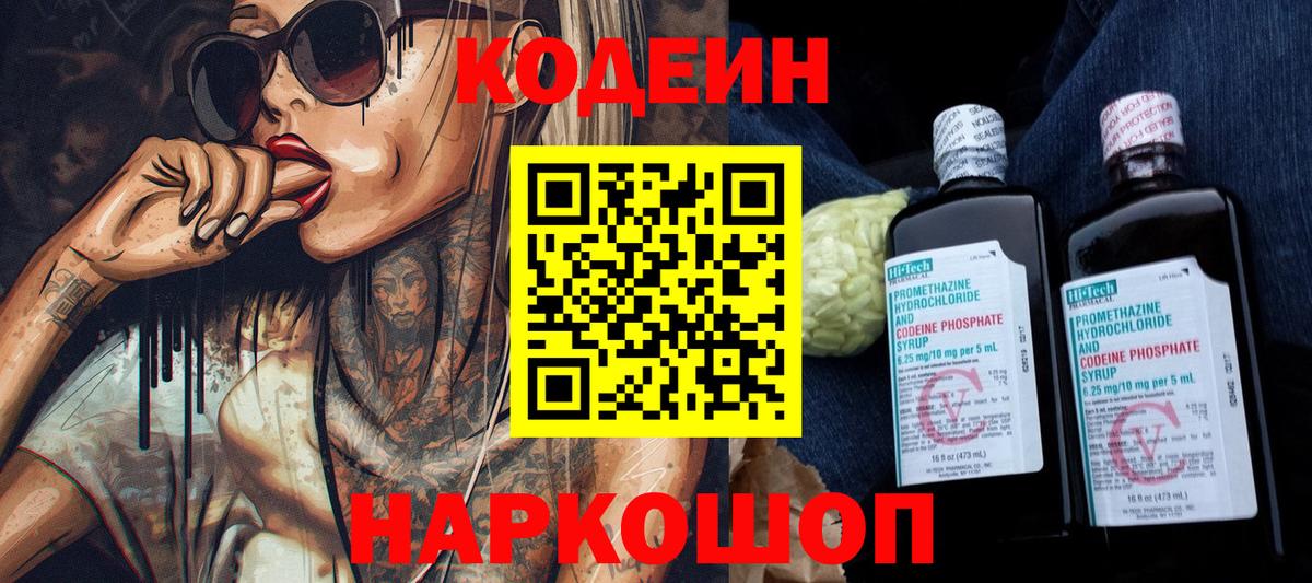 Усть-Джегута  Кодеиновый сироп Lean напиток Lean (лин)  Вход с VPN 