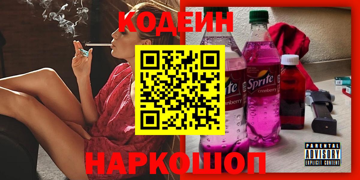 Кодеиновый сироп Lean Purple Drank Усть-Джегута