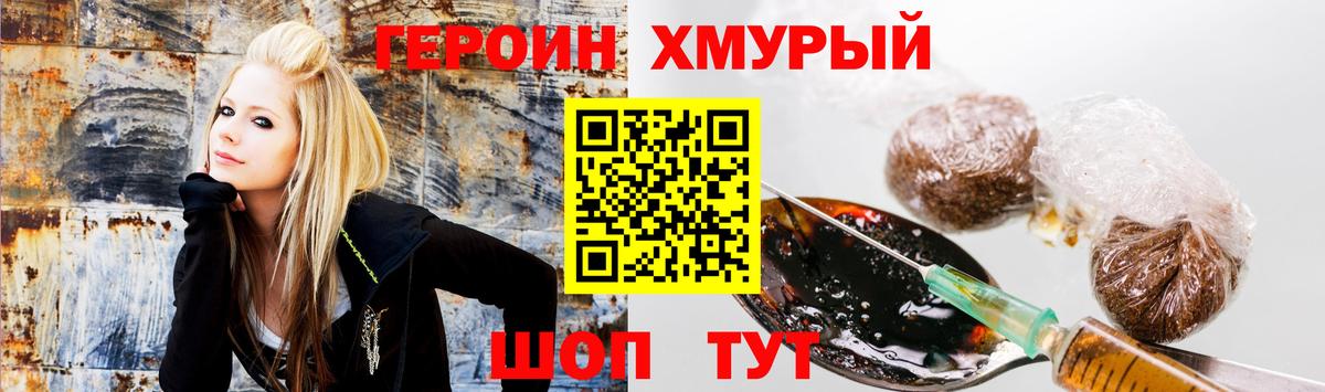 ГЕРОИН Heroin Усть-Джегута