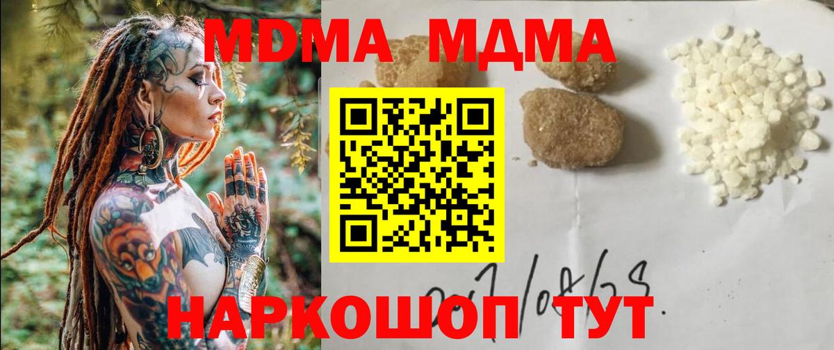 МДМА кристаллы  Вход с VPN  МДМА молли  Усть-Джегута 
