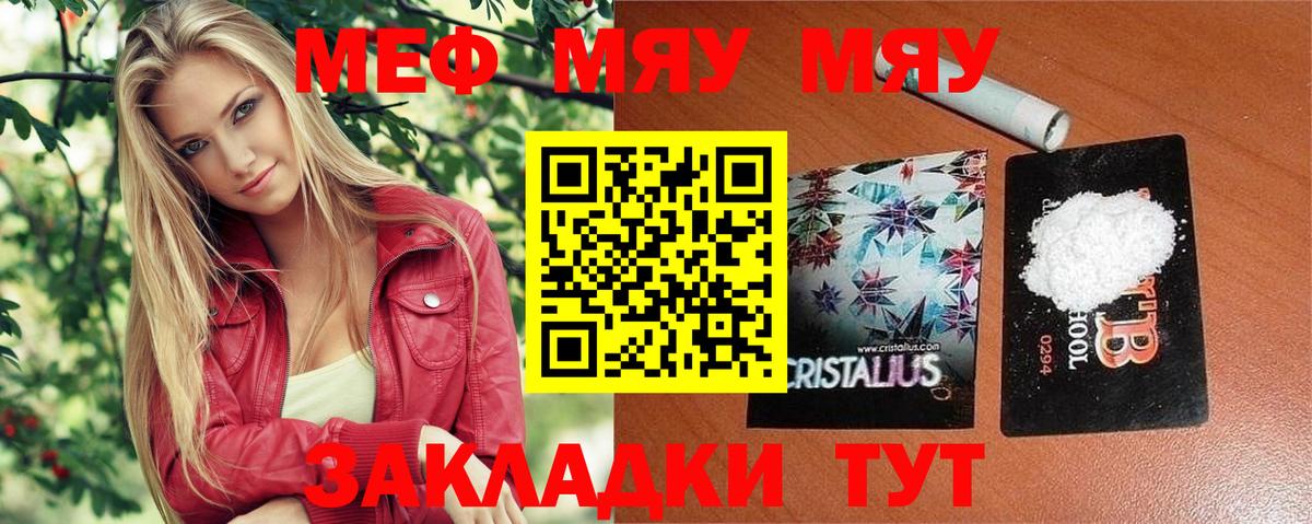 Мефедрон  МЕФ mephedrone  Вход с VPN  Усть-Джегута  Меф кристаллы  МЯУ-МЯУ 
